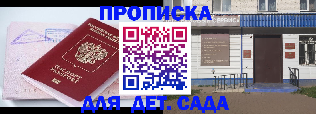прописка законно в Соль-Илецке