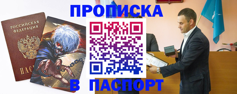 где прописаться в Соль-Илецке