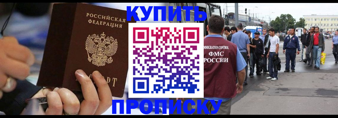 прописка законно в Соль-Илецке