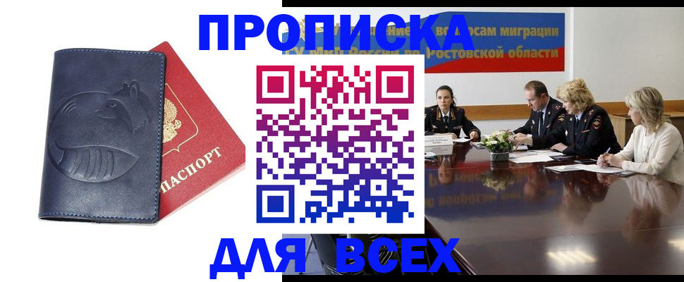 временная регистрация в квартире в Соль-Илецке