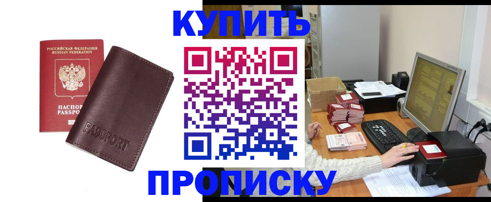 прописка для работы в Соль-Илецке