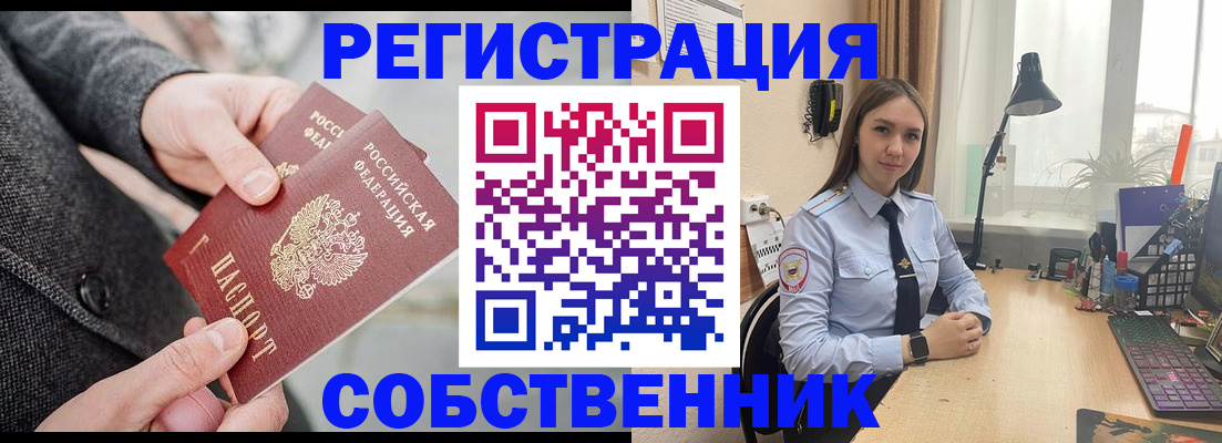 временная регистрация для школы в Соль-Илецке