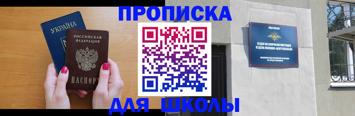 прописка для кредита в Соль-Илецке