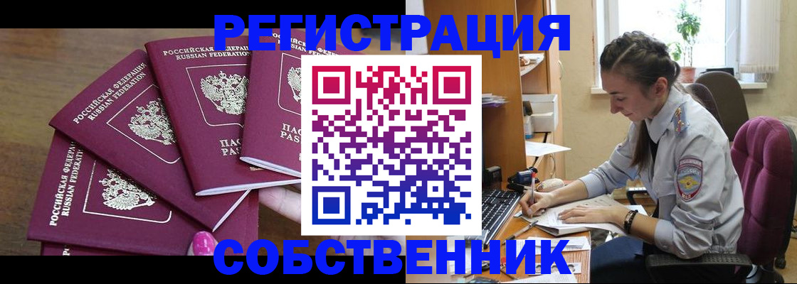 купить прописку в Соль-Илецке